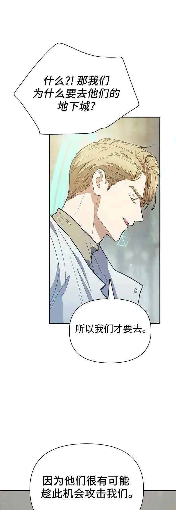 漫画《我培养的s级们》[第82话] 被分离的事物 (2)第33张图