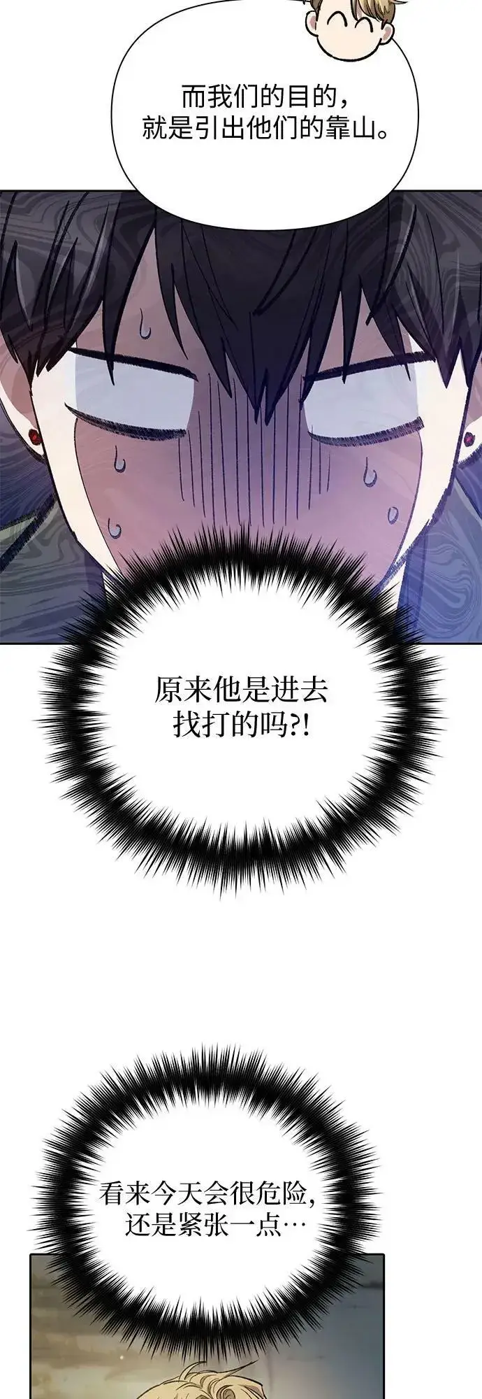 漫画《我培养的s级们》[第82话] 被分离的事物 (2)第35张图