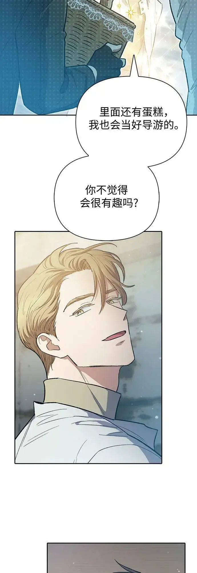 漫画《我培养的s级们》[第82话] 被分离的事物 (2)第38张图