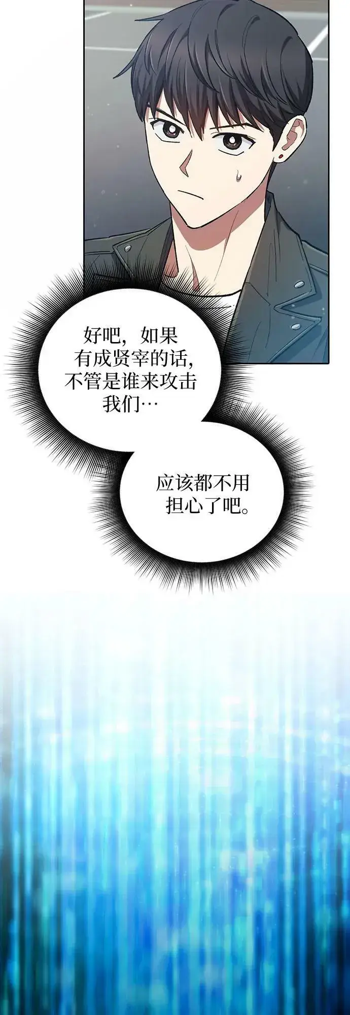 漫画《我培养的s级们》[第82话] 被分离的事物 (2)第39张图
