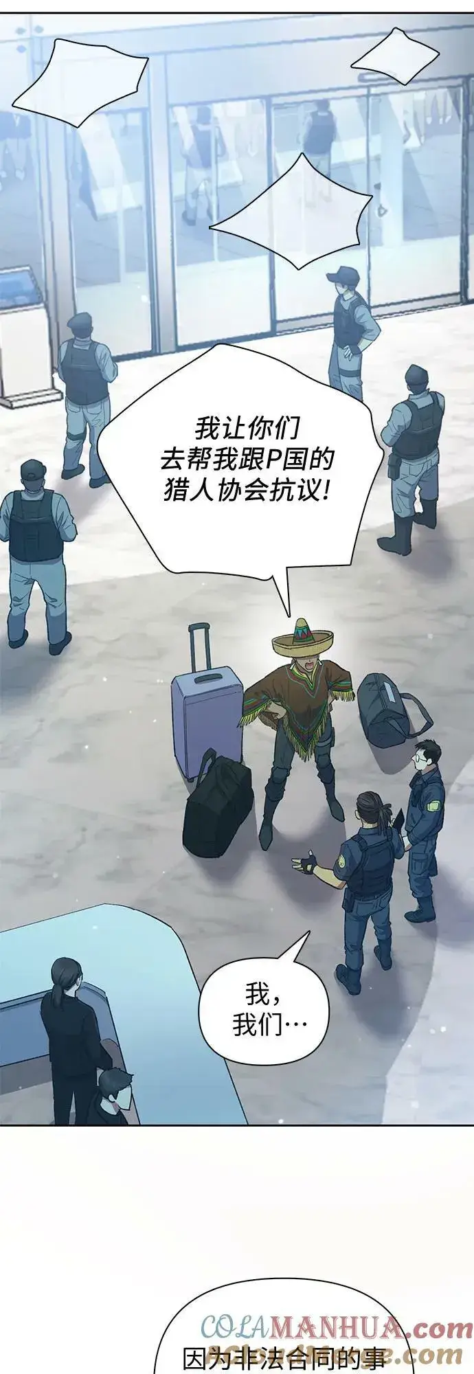 漫画《我培养的s级们》[第82话] 被分离的事物 (2)第43张图