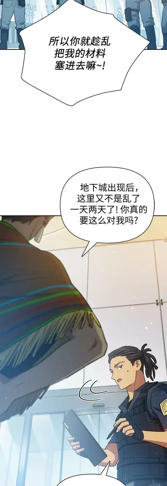 漫画《我培养的s级们》[第82话] 被分离的事物 (2)第45张图