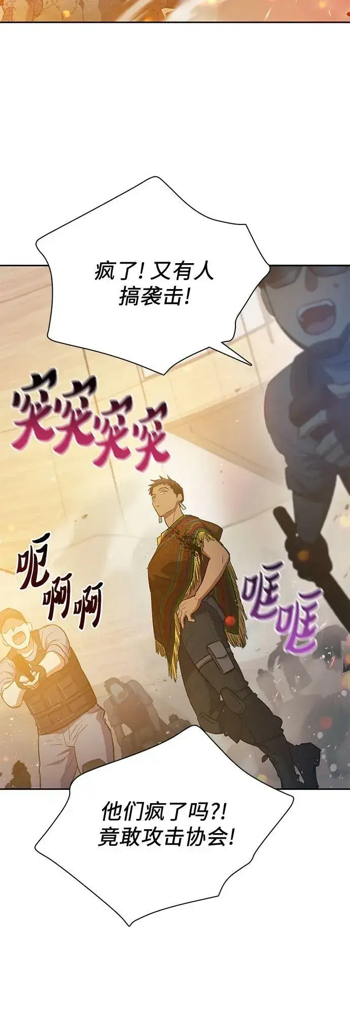 漫画《我培养的s级们》[第82话] 被分离的事物 (2)第51张图