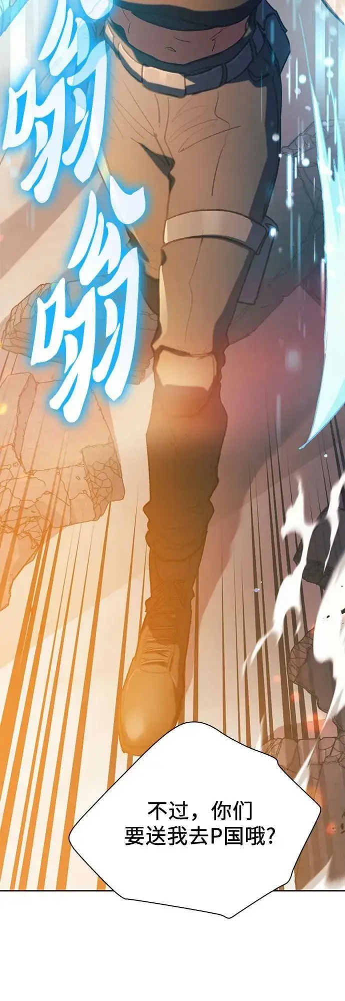 漫画《我培养的s级们》[第82话] 被分离的事物 (2)第54张图