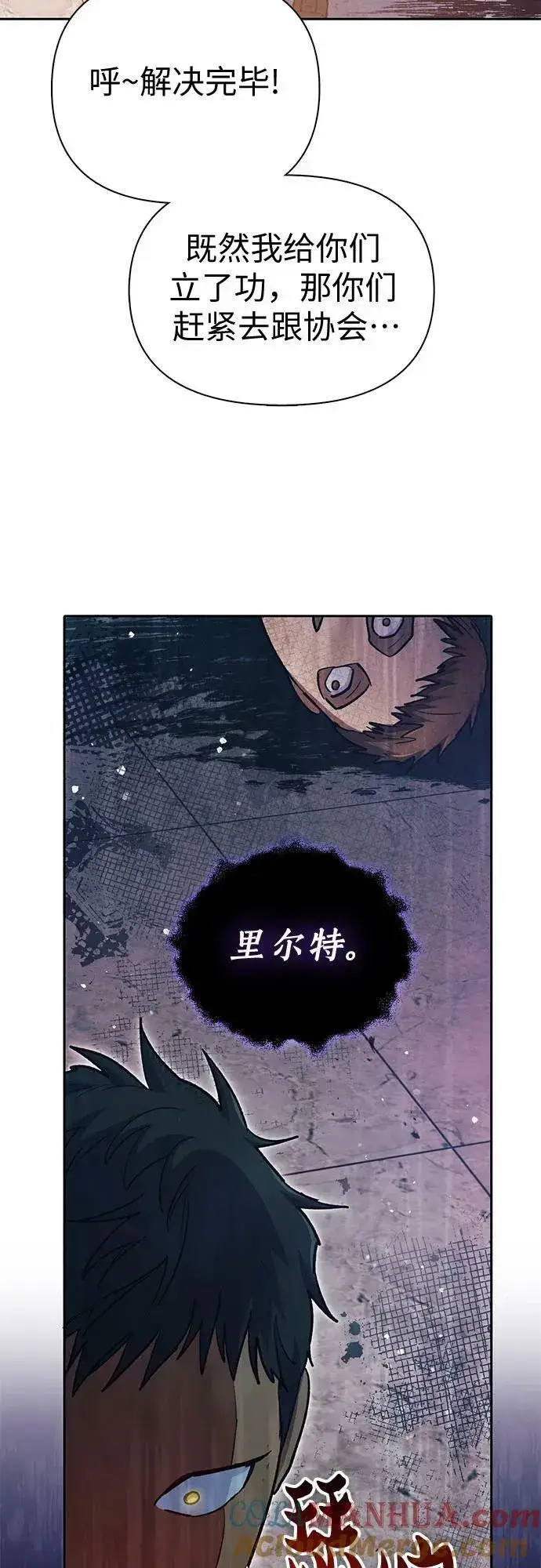 漫画《我培养的s级们》[第82话] 被分离的事物 (2)第64张图