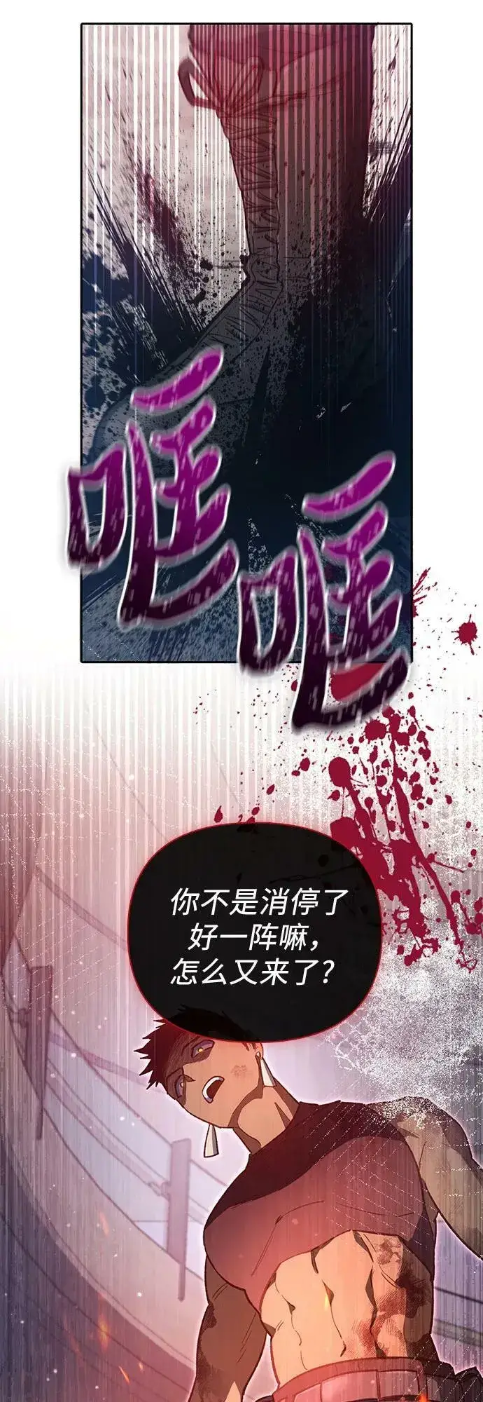 漫画《我培养的s级们》[第82话] 被分离的事物 (2)第68张图