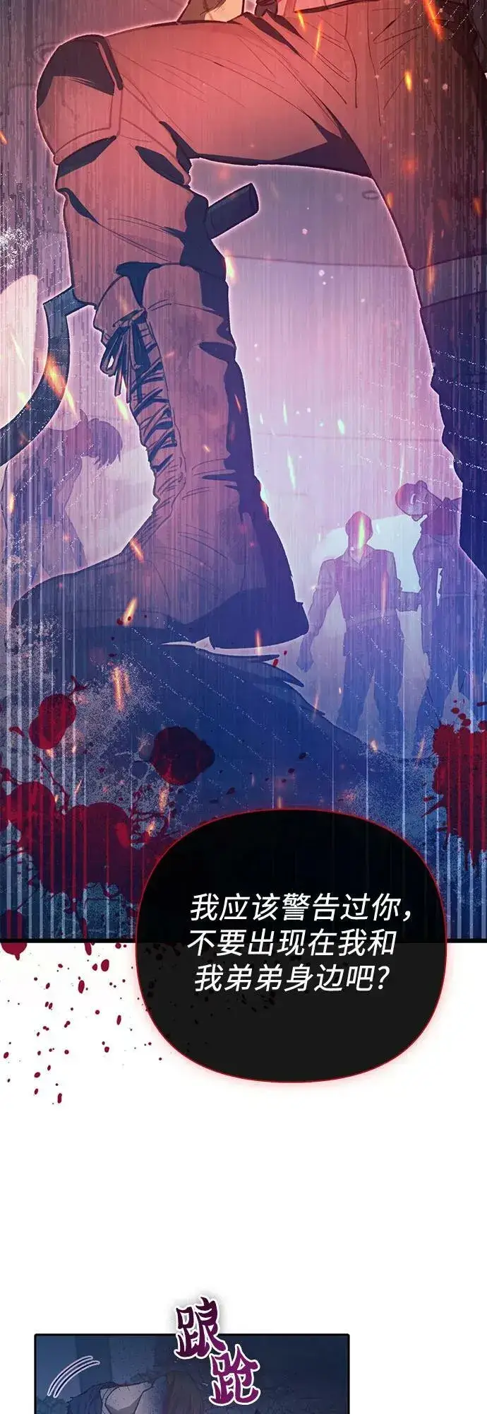 漫画《我培养的s级们》[第82话] 被分离的事物 (2)第69张图