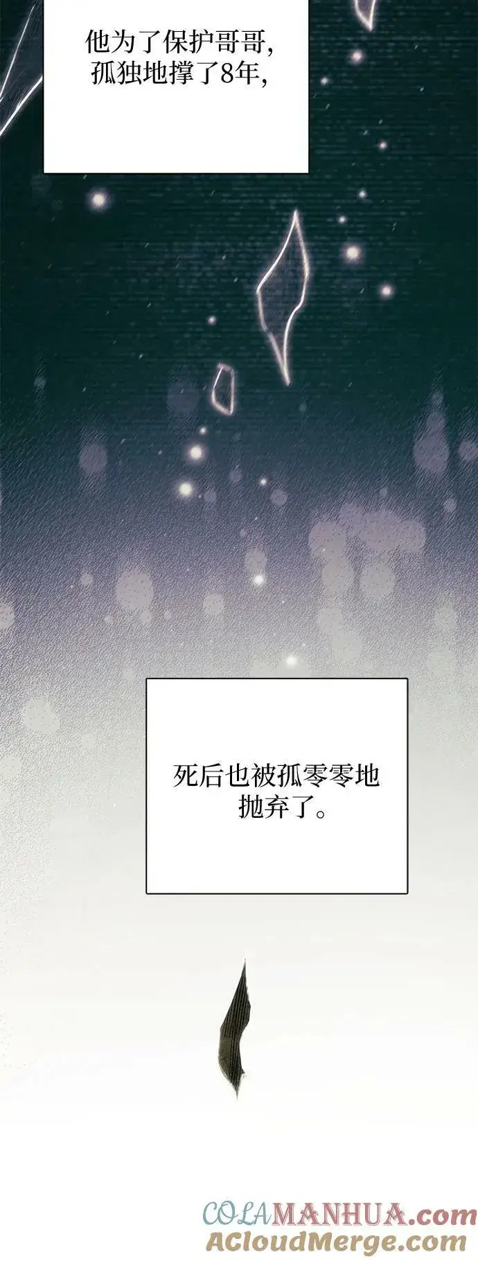 漫画《我培养的s级们》[第82话] 被分离的事物 (2)第7张图