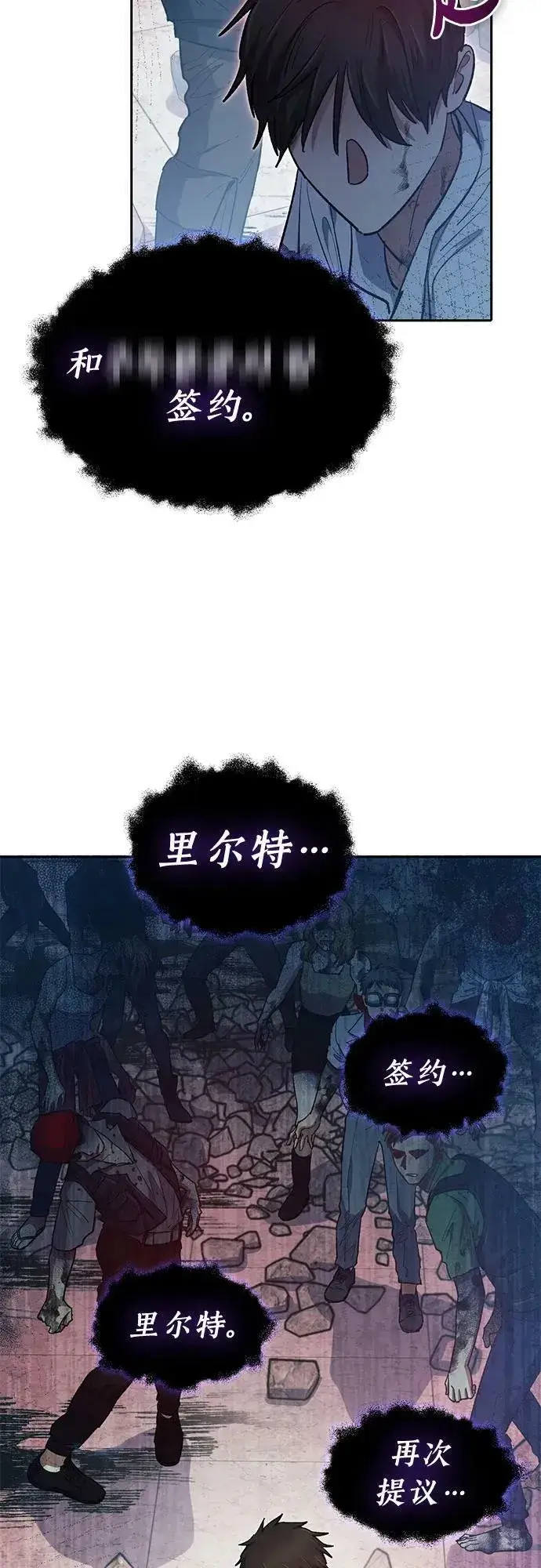漫画《我培养的s级们》[第82话] 被分离的事物 (2)第71张图