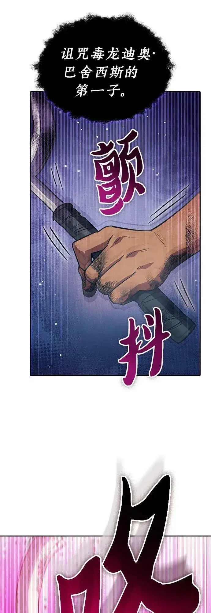 漫画《我培养的s级们》[第82话] 被分离的事物 (2)第74张图