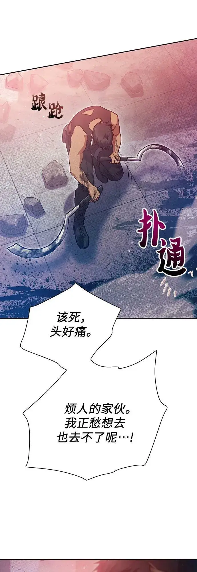 漫画《我培养的s级们》[第82话] 被分离的事物 (2)第80张图
