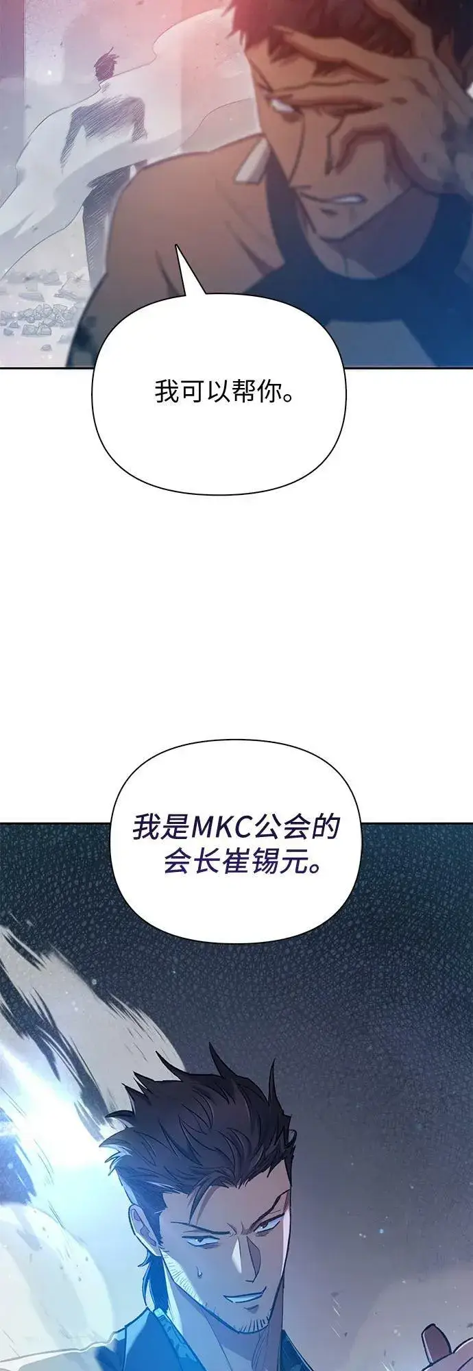 漫画《我培养的s级们》[第82话] 被分离的事物 (2)第81张图