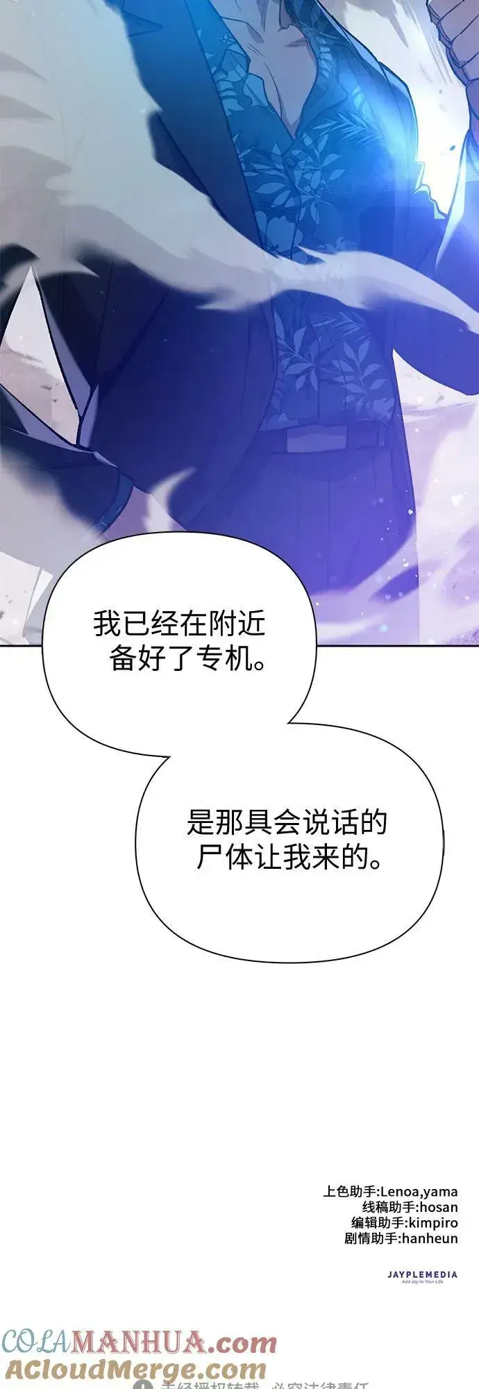 漫画《我培养的s级们》[第82话] 被分离的事物 (2)第82张图