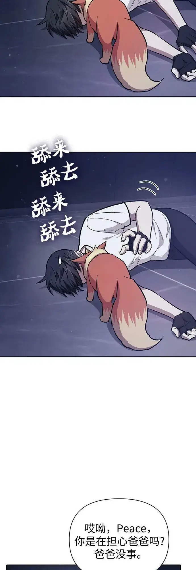 漫画《我培养的s级们》[第82话] 被分离的事物 (2)第9张图