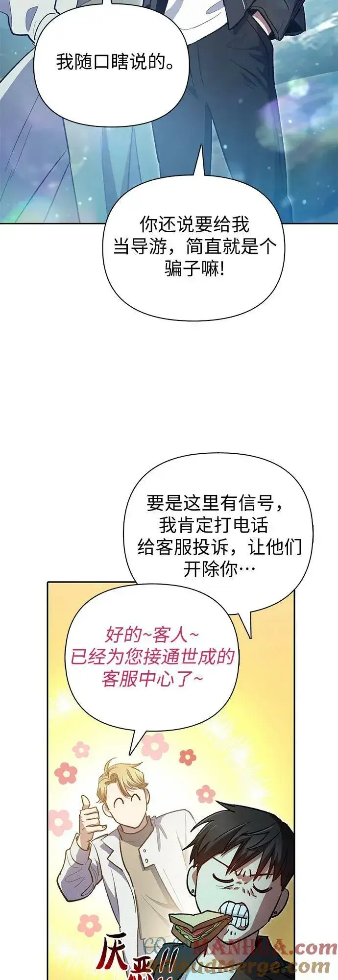漫画《我培养的s级们》[第83话] 地下城野餐第10张图