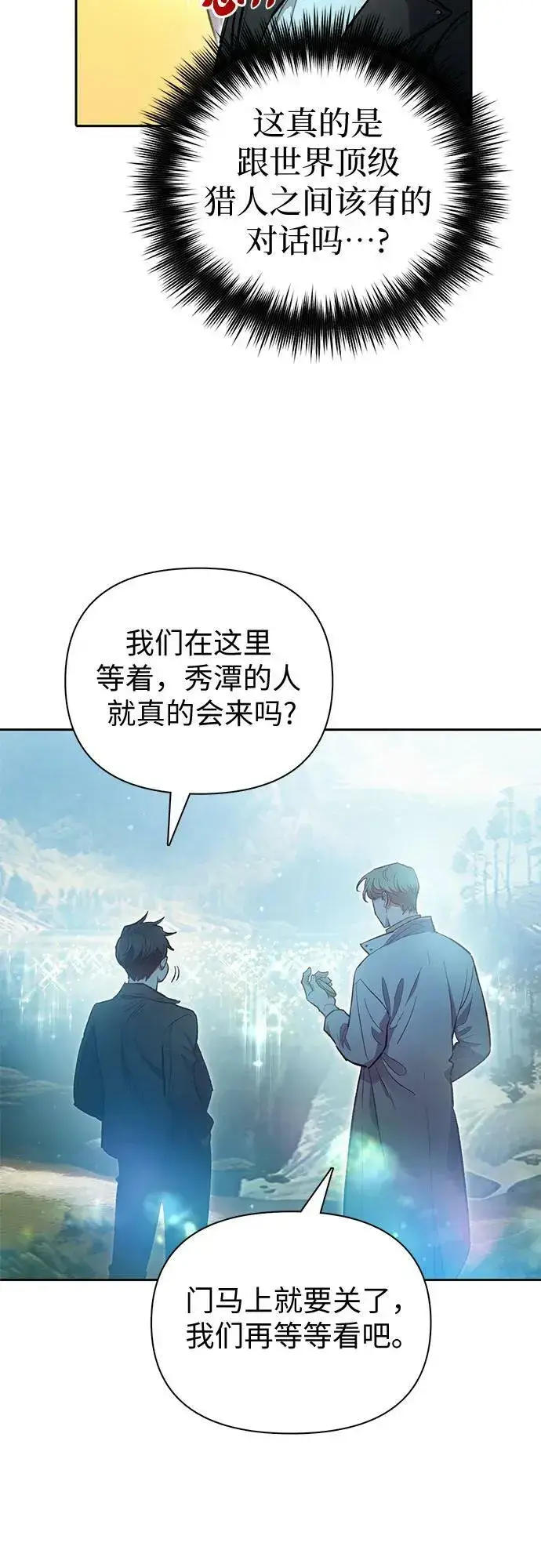 漫画《我培养的s级们》[第83话] 地下城野餐第11张图