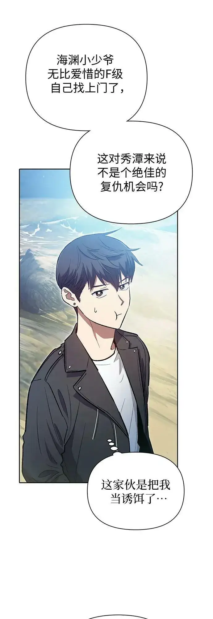漫画《我培养的s级们》[第83话] 地下城野餐第12张图