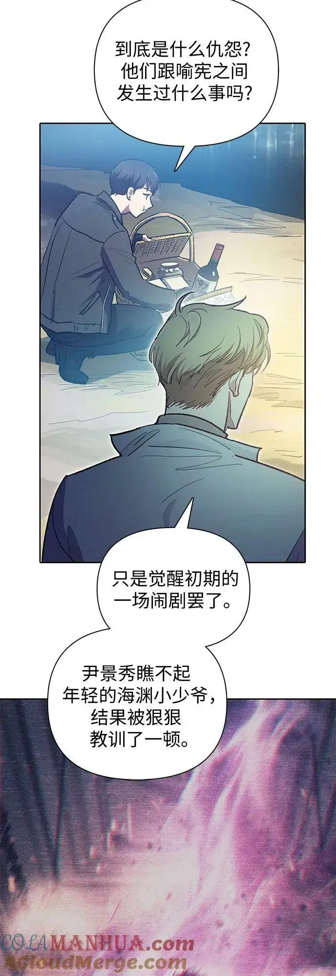 漫画《我培养的s级们》[第83话] 地下城野餐第13张图