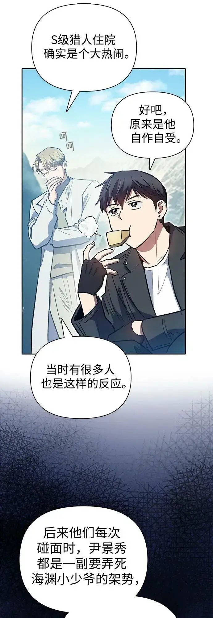 漫画《我培养的s级们》[第83话] 地下城野餐第15张图