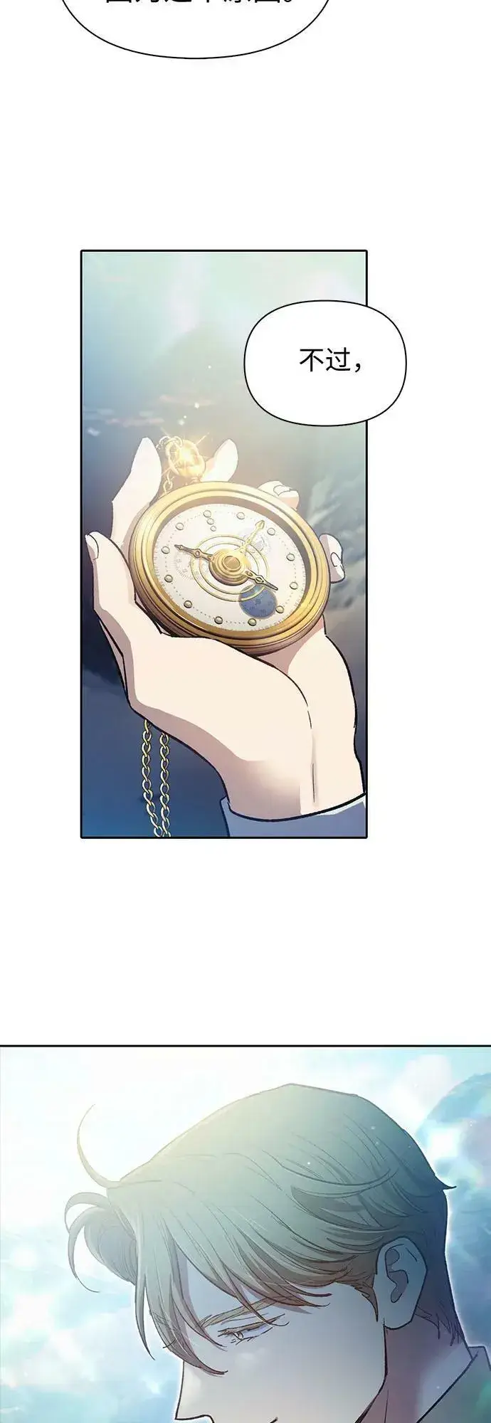 漫画《我培养的s级们》[第83话] 地下城野餐第18张图