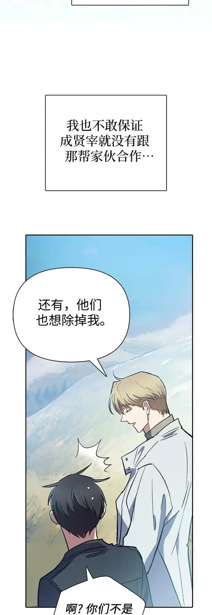 漫画《我培养的s级们》[第83话] 地下城野餐第21张图