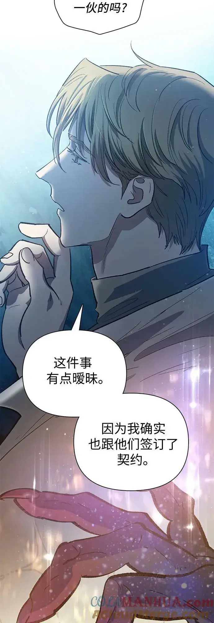 漫画《我培养的s级们》[第83话] 地下城野餐第22张图