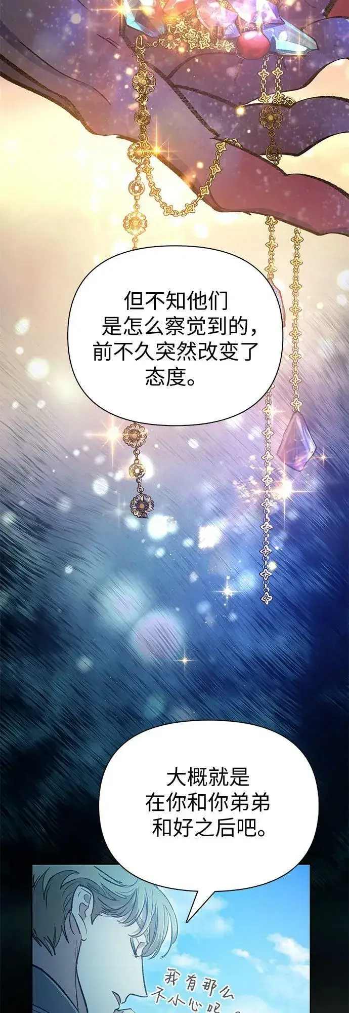 漫画《我培养的s级们》[第83话] 地下城野餐第24张图
