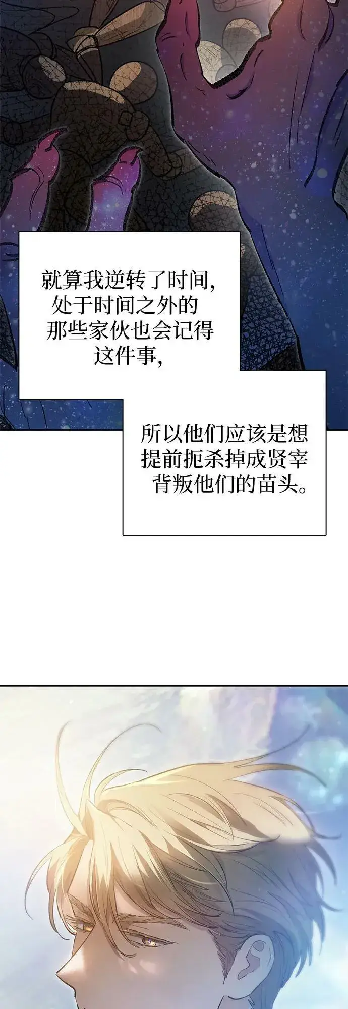 漫画《我培养的s级们》[第83话] 地下城野餐第27张图