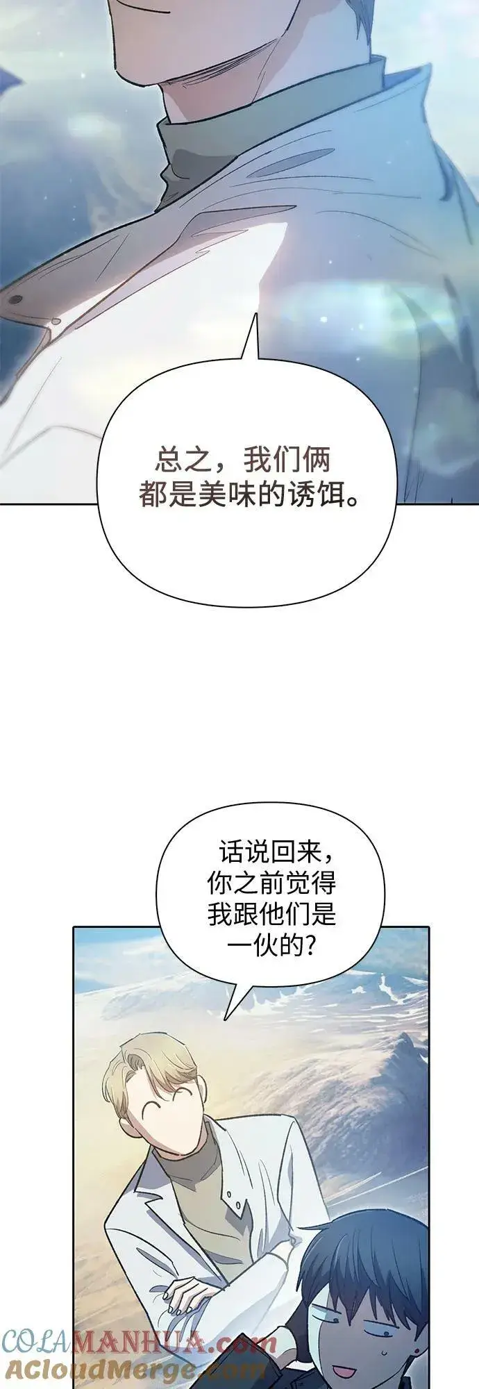 漫画《我培养的s级们》[第83话] 地下城野餐第28张图