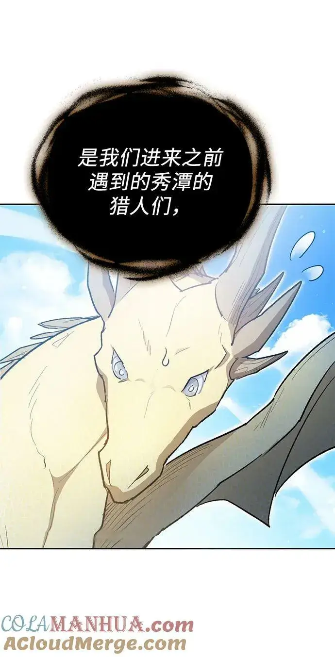 漫画《我培养的s级们》[第83话] 地下城野餐第31张图