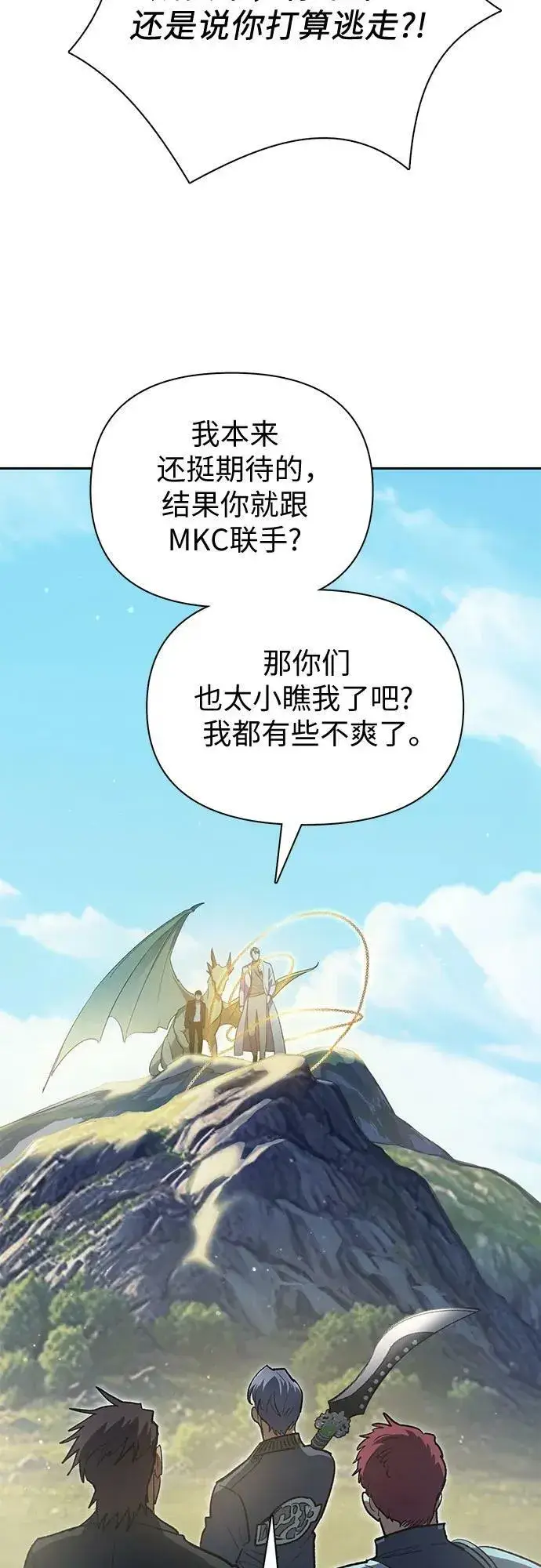 漫画《我培养的s级们》[第83话] 地下城野餐第35张图