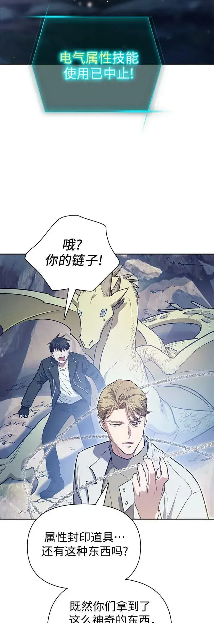 漫画《我培养的s级们》[第83话] 地下城野餐第41张图