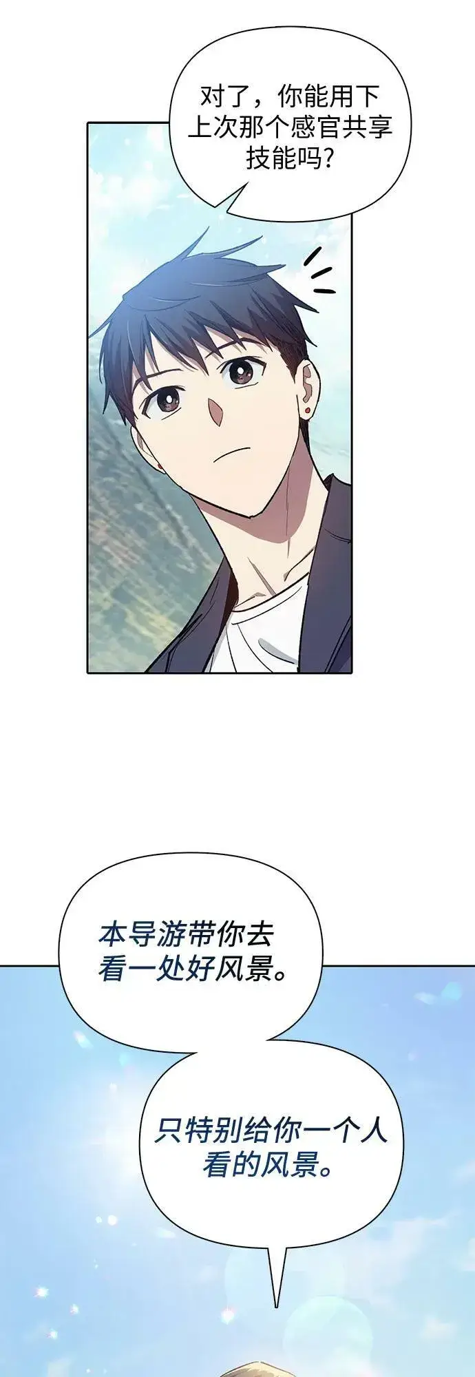 漫画《我培养的s级们》[第83话] 地下城野餐第44张图