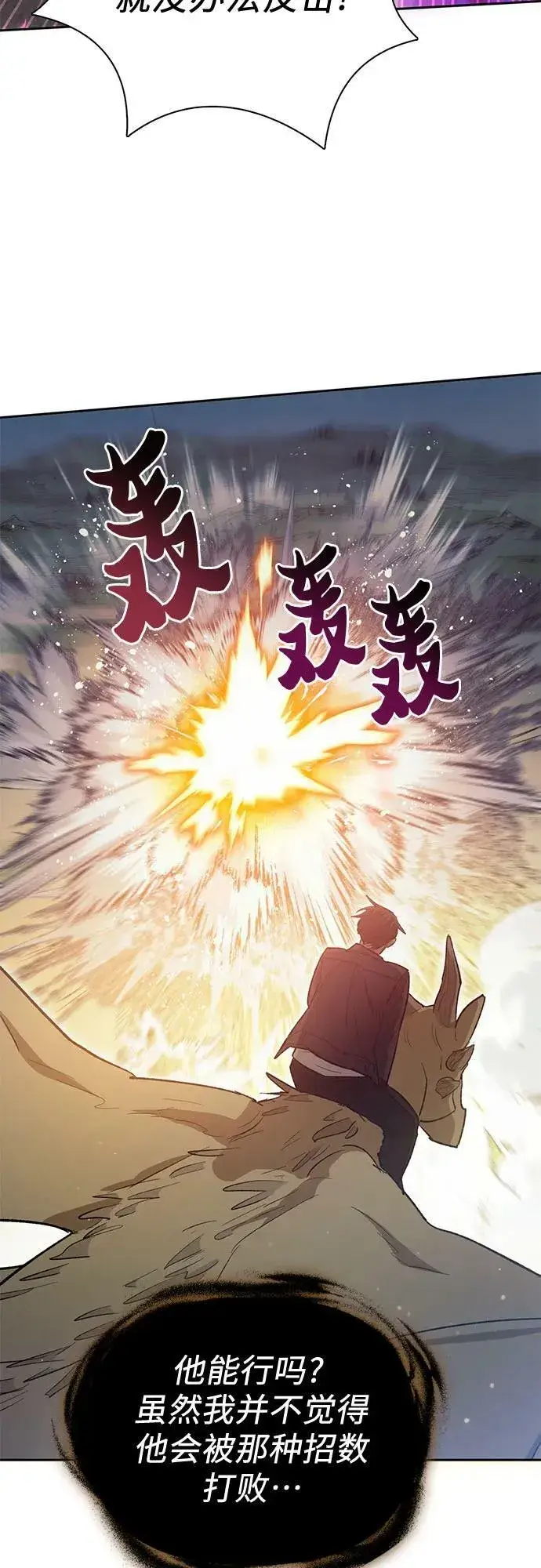 漫画《我培养的s级们》[第83话] 地下城野餐第68张图