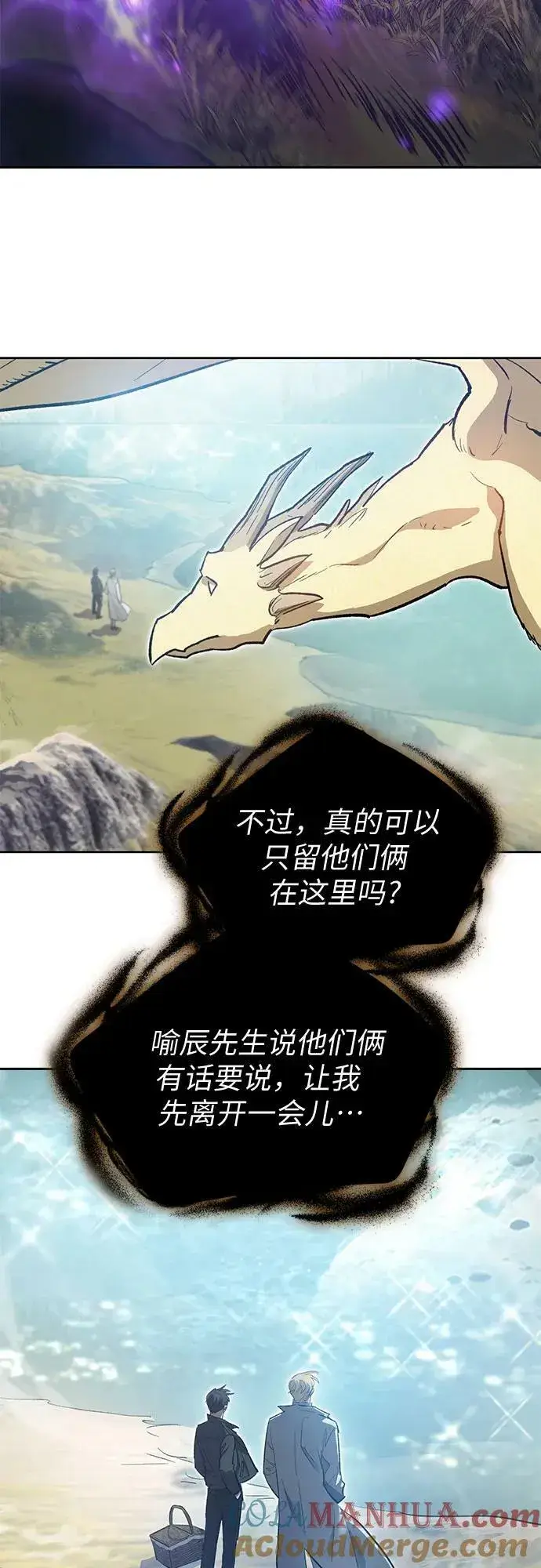 漫画《我培养的s级们》[第83话] 地下城野餐第7张图