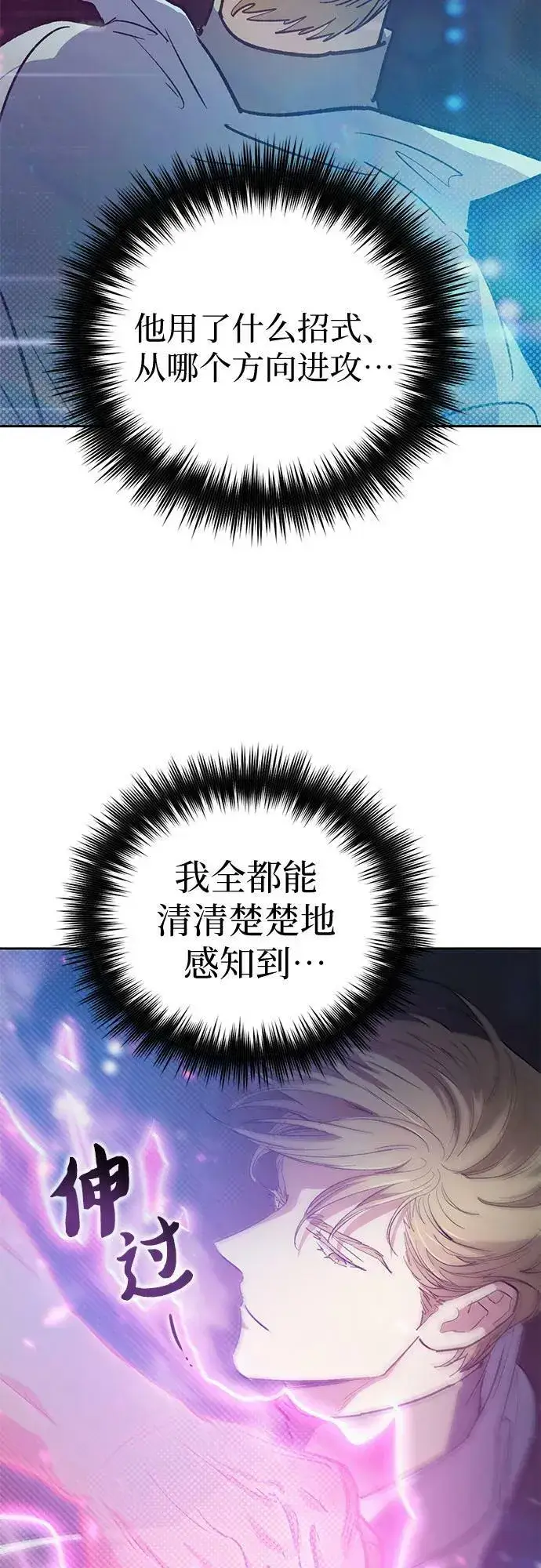漫画《我培养的s级们》[第83话] 地下城野餐第75张图