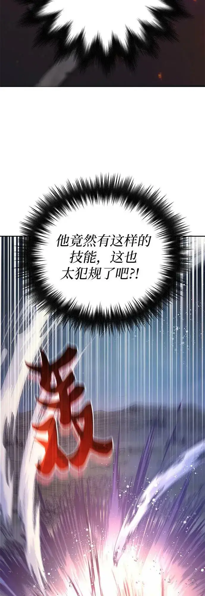 漫画《我培养的s级们》[第83话] 地下城野餐第81张图