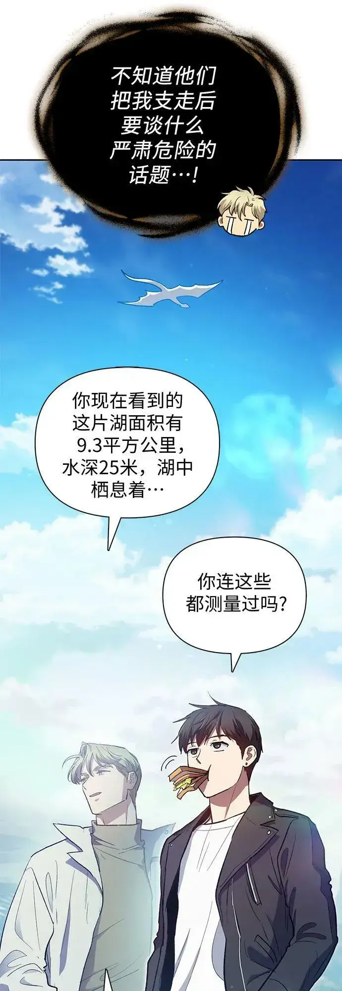 漫画《我培养的s级们》[第83话] 地下城野餐第9张图