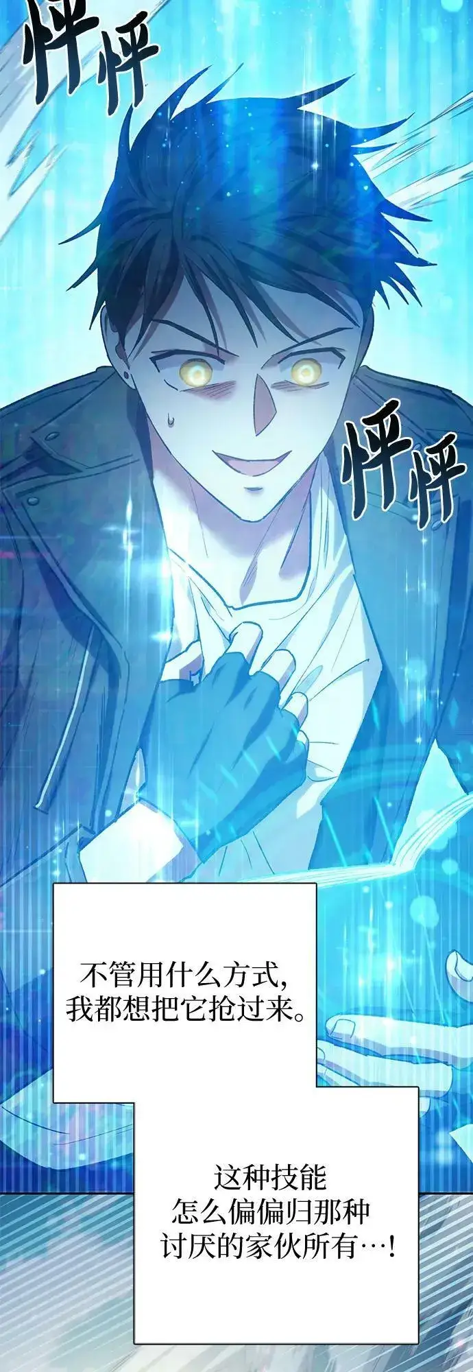 漫画《我培养的s级们》[第84话] 传统剧 (1)第11张图
