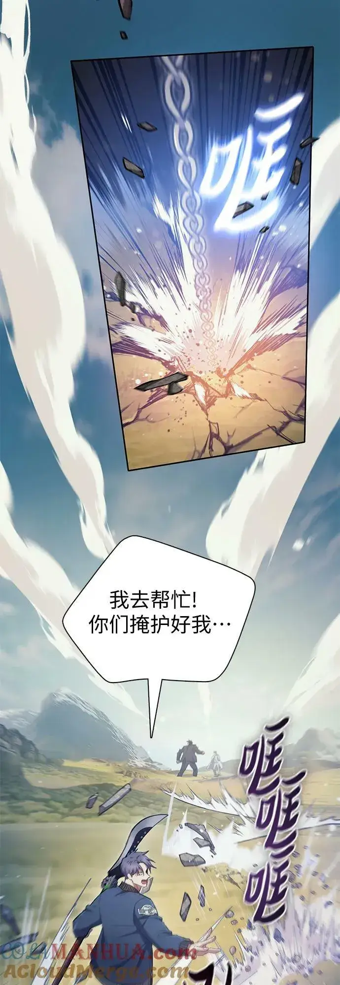 漫画《我培养的s级们》[第84话] 传统剧 (1)第16张图