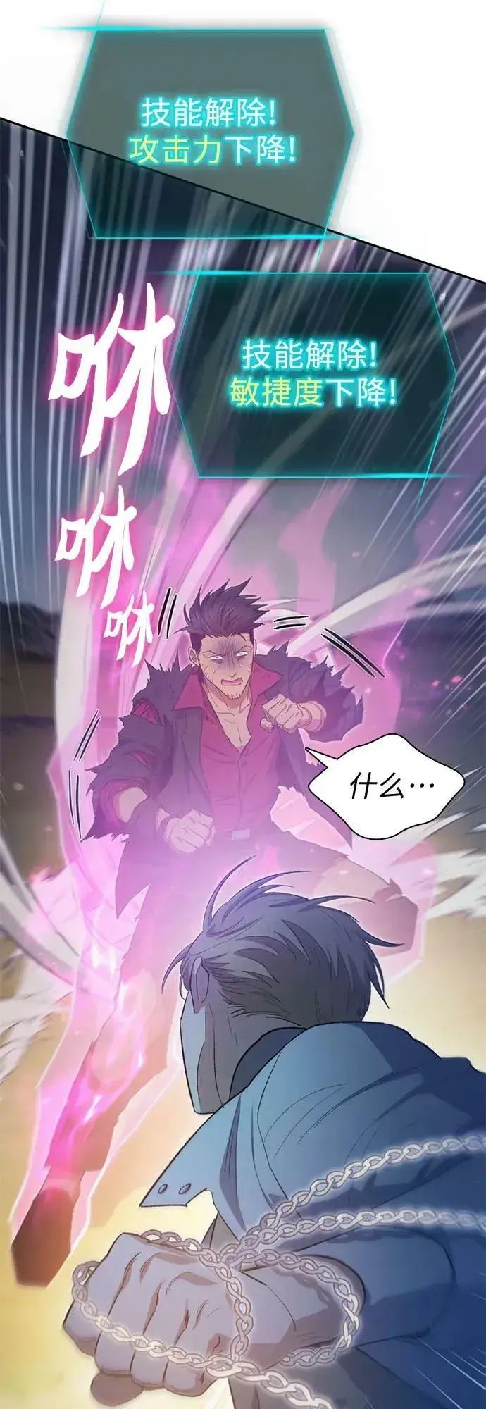 漫画《我培养的s级们》[第84话] 传统剧 (1)第23张图