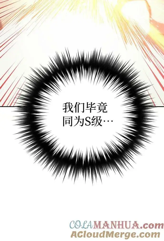 漫画《我培养的s级们》[第84话] 传统剧 (1)第25张图