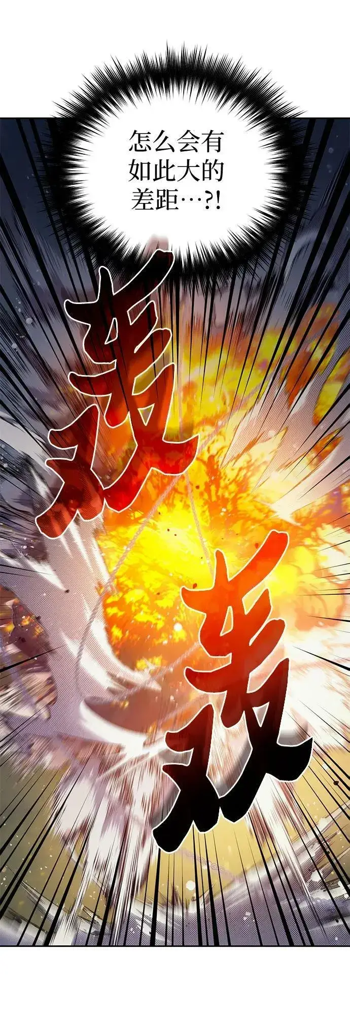 漫画《我培养的s级们》[第84话] 传统剧 (1)第26张图