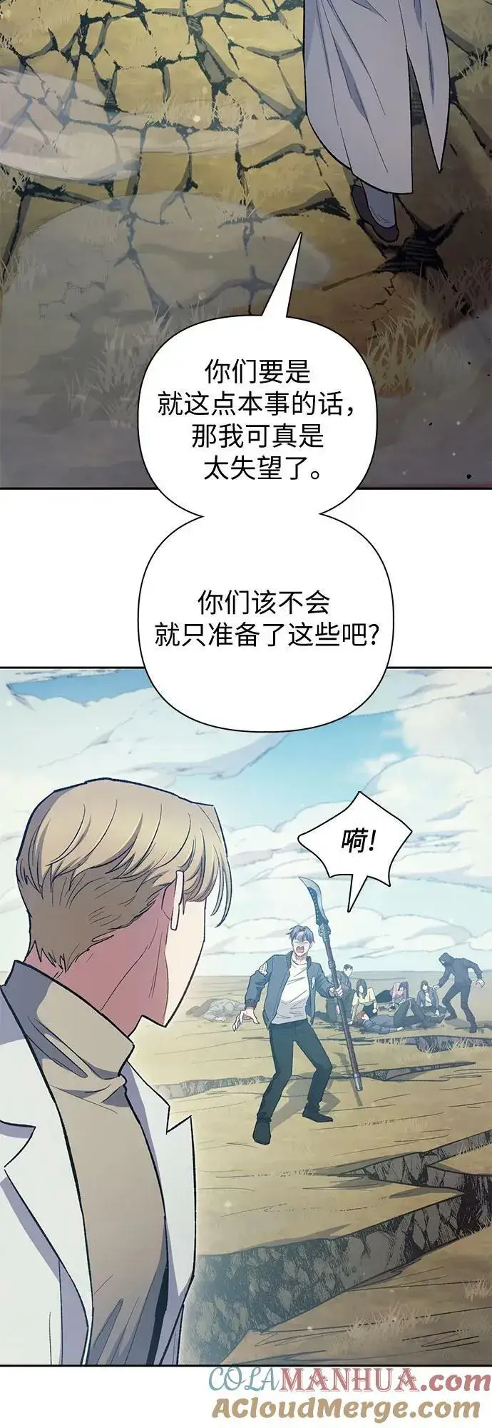 漫画《我培养的s级们》[第84话] 传统剧 (1)第28张图