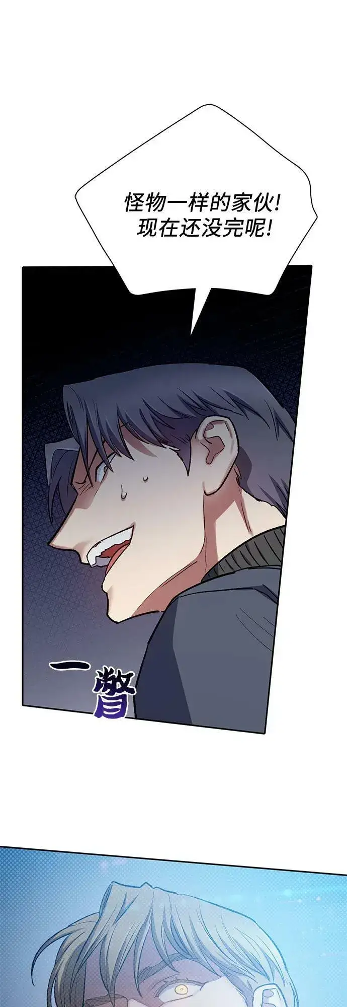 漫画《我培养的s级们》[第84话] 传统剧 (1)第29张图