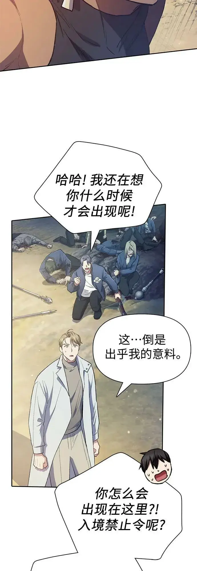 漫画《我培养的s级们》[第84话] 传统剧 (1)第36张图