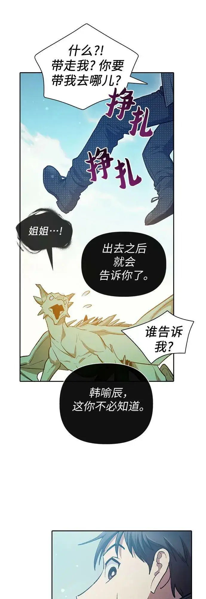 漫画《我培养的s级们》[第84话] 传统剧 (1)第39张图