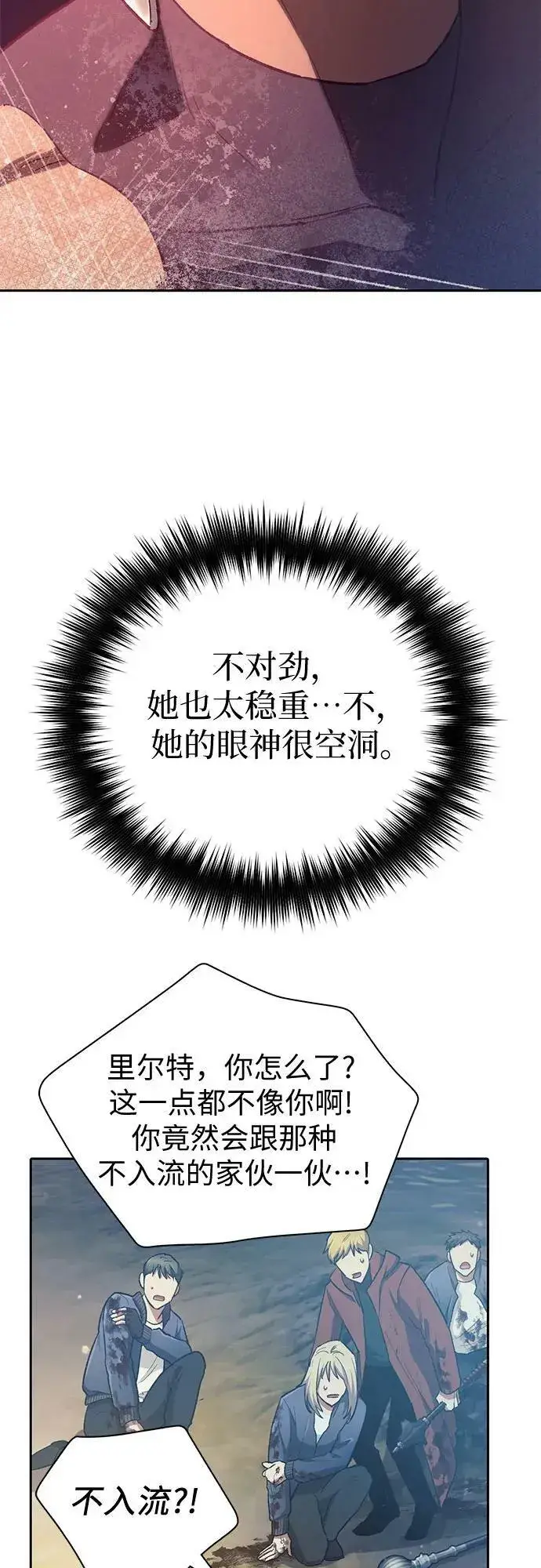漫画《我培养的s级们》[第84话] 传统剧 (1)第41张图