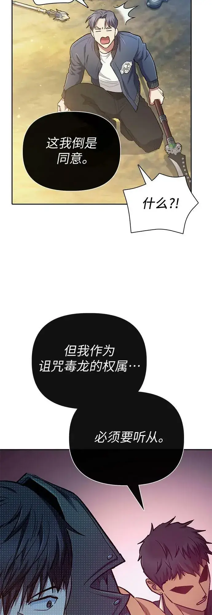 漫画《我培养的s级们》[第84话] 传统剧 (1)第42张图