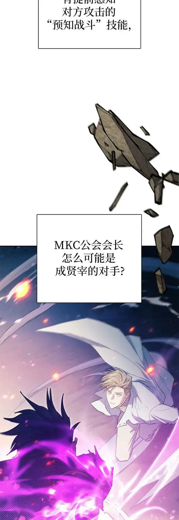 漫画《我培养的s级们》[第84话] 传统剧 (1)第5张图